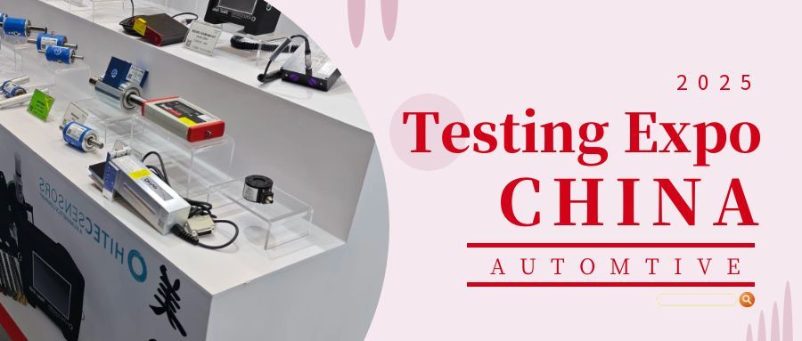 2025汽車測試及質量監控博覽會——圓滿收官：創新引領，合作啟新程